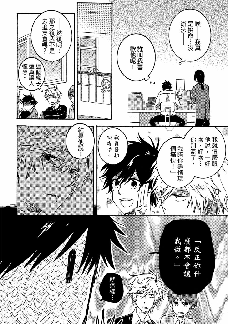 《独占我的英雄》漫画最新章节第5卷免费下拉式在线观看章节第【75】张图片