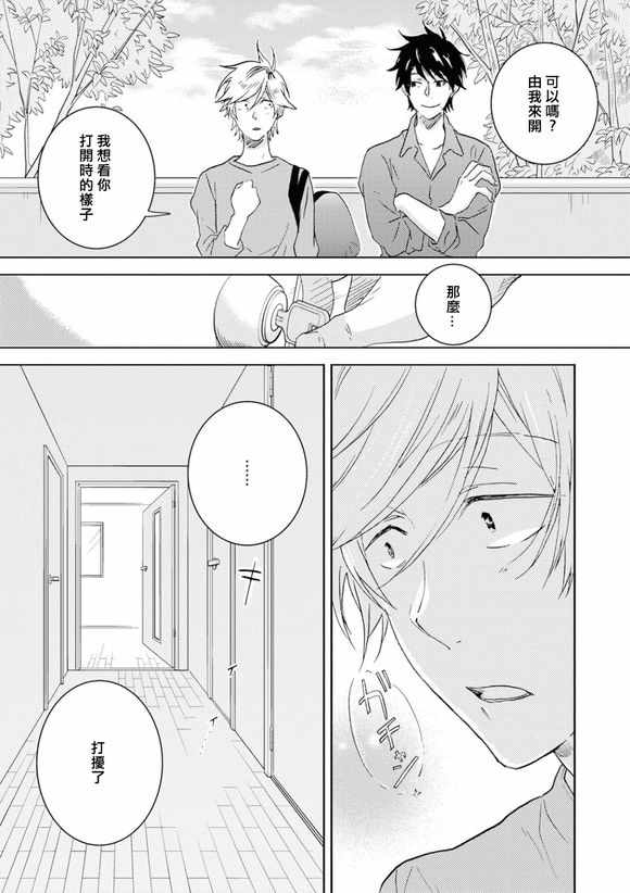 《独占我的英雄》漫画最新章节第45话免费下拉式在线观看章节第【12】张图片