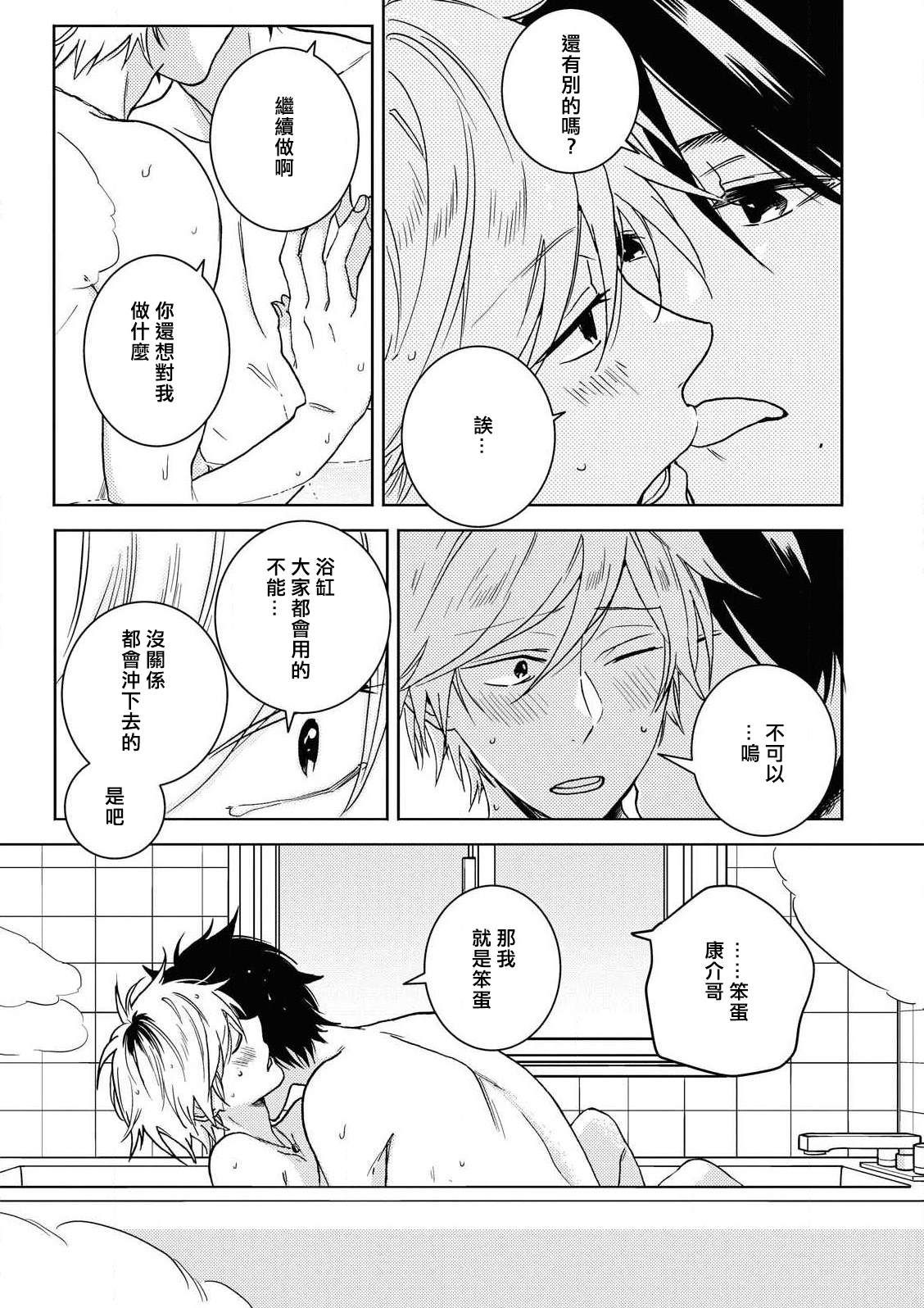 《独占我的英雄》漫画最新章节第58话免费下拉式在线观看章节第【6】张图片