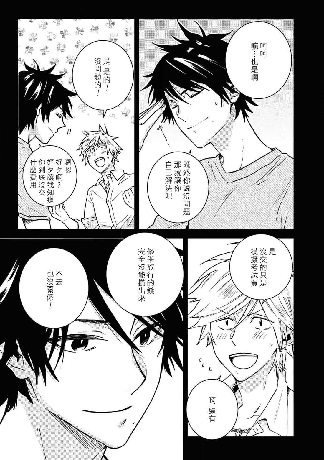 《独占我的英雄》漫画最新章节第61话免费下拉式在线观看章节第【11】张图片