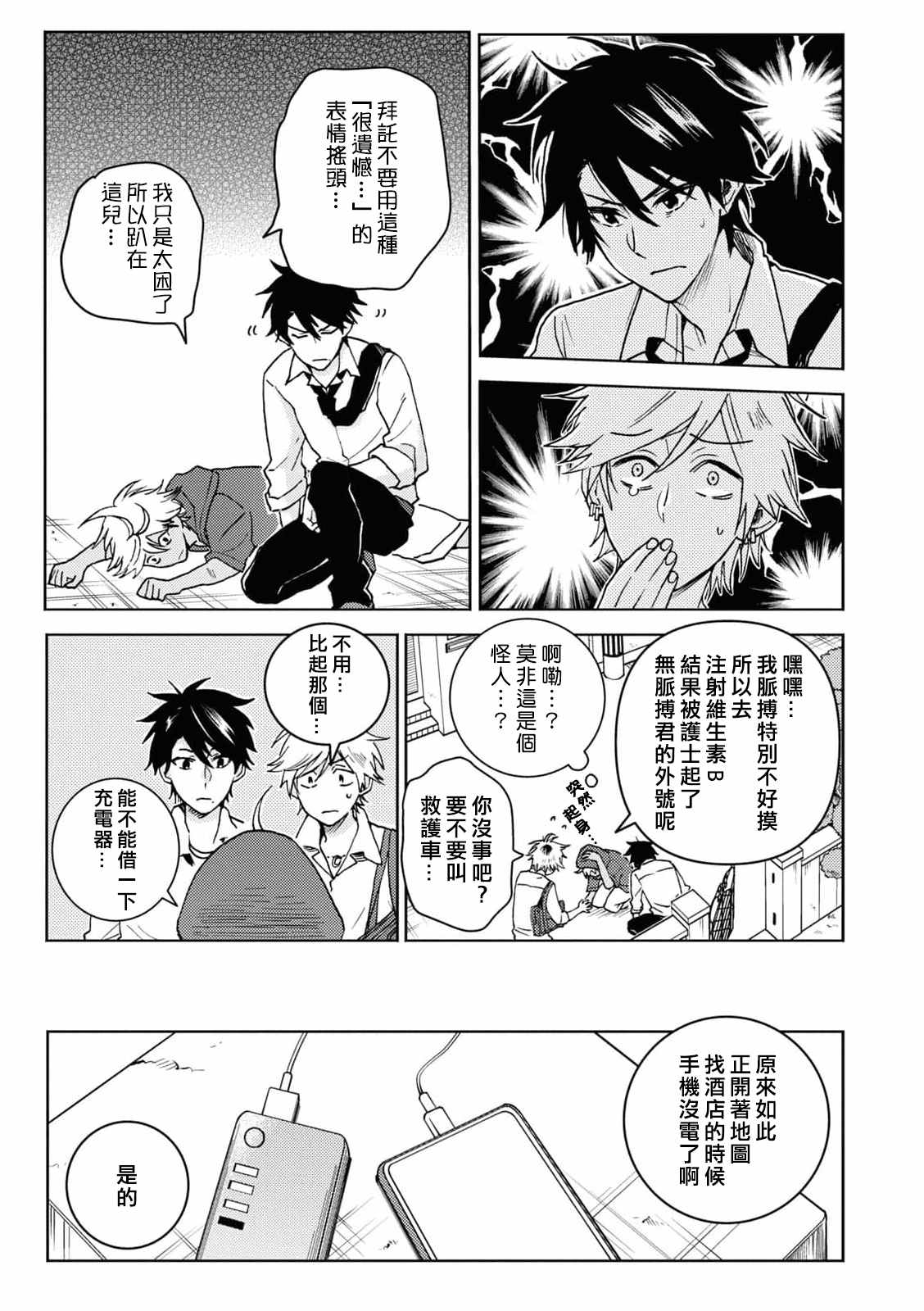 《独占我的英雄》漫画最新章节第66话免费下拉式在线观看章节第【4】张图片