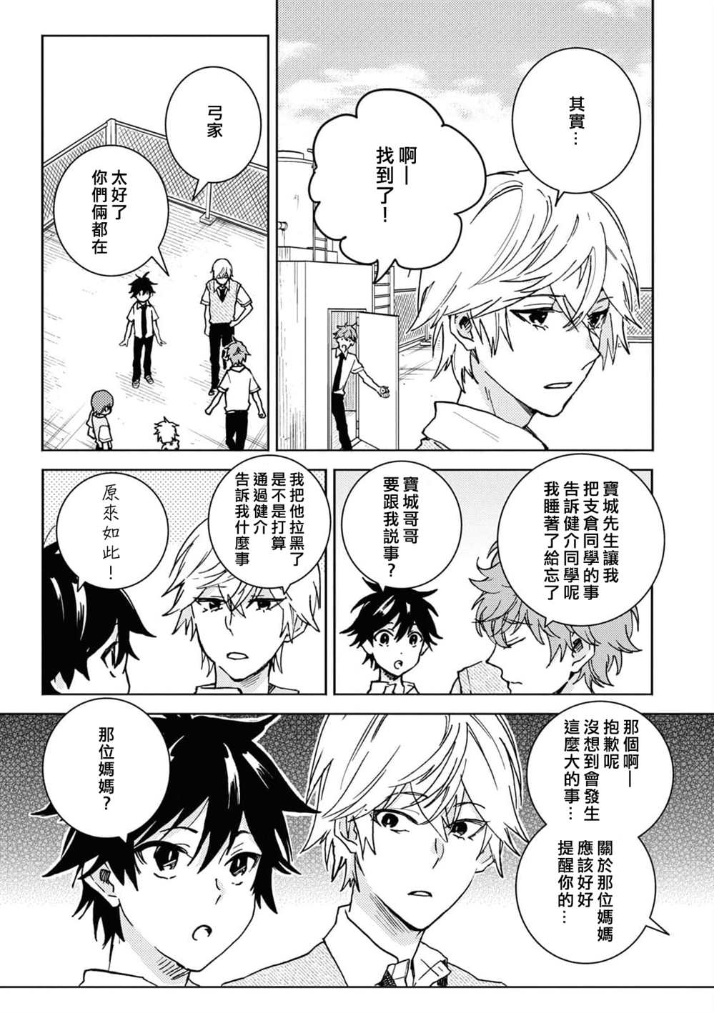 《独占我的英雄》漫画最新章节第67话免费下拉式在线观看章节第【15】张图片