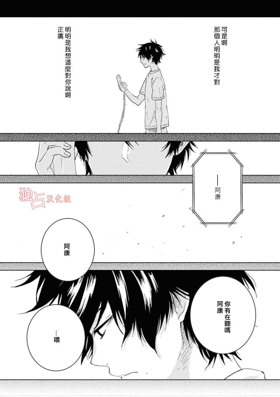 《独占我的英雄》漫画最新章节第42话免费下拉式在线观看章节第【6】张图片