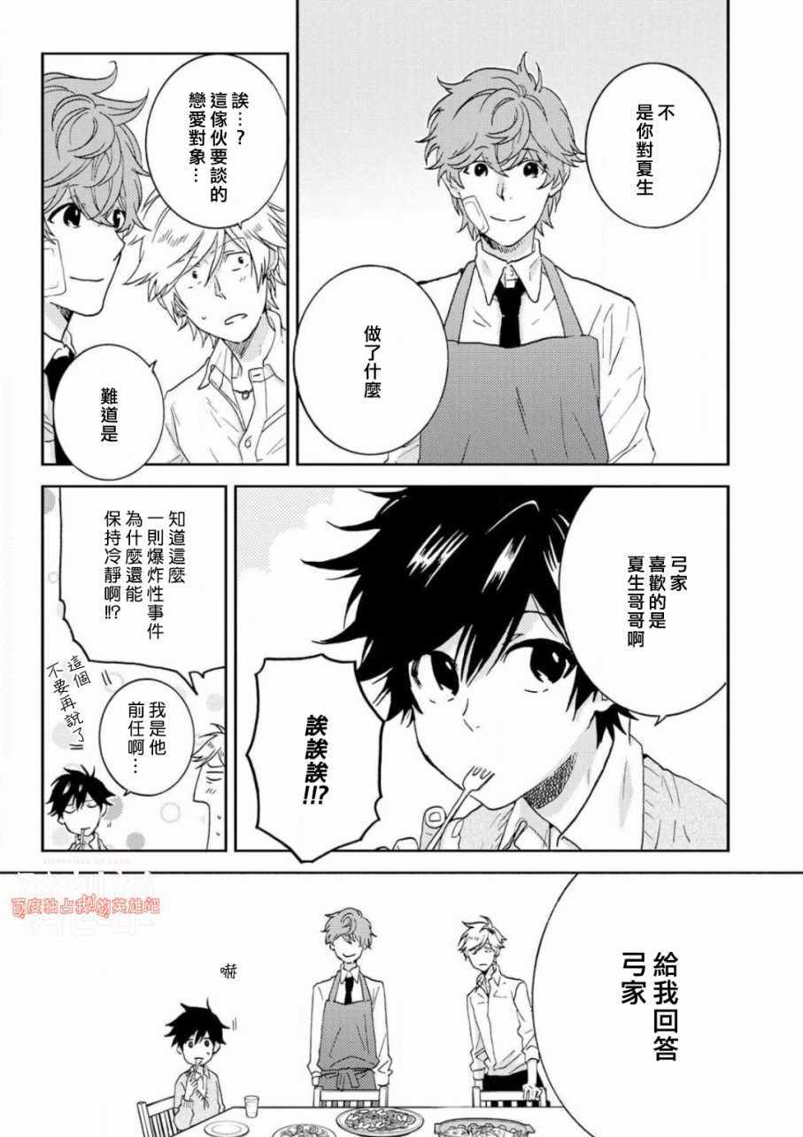 《独占我的英雄》漫画最新章节第37话免费下拉式在线观看章节第【11】张图片