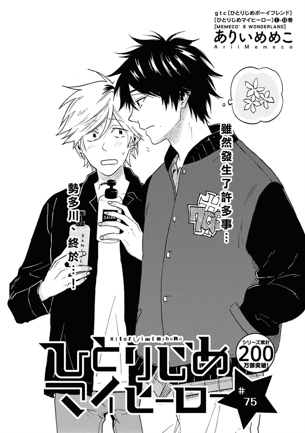 《独占我的英雄》漫画最新章节第75话免费下拉式在线观看章节第【4】张图片