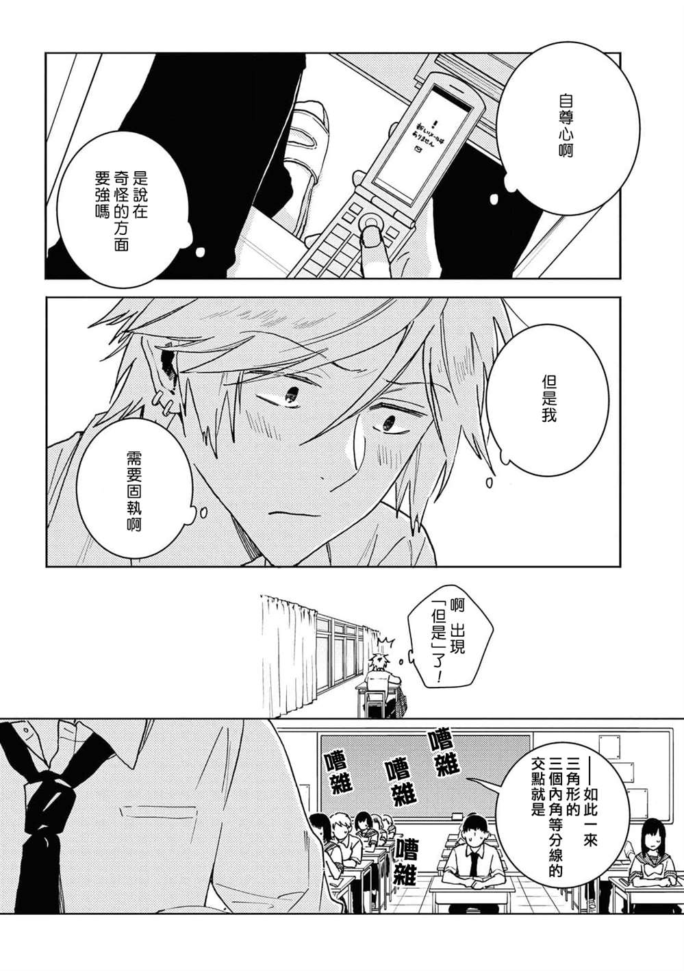 《独占我的英雄》漫画最新章节第63话免费下拉式在线观看章节第【10】张图片