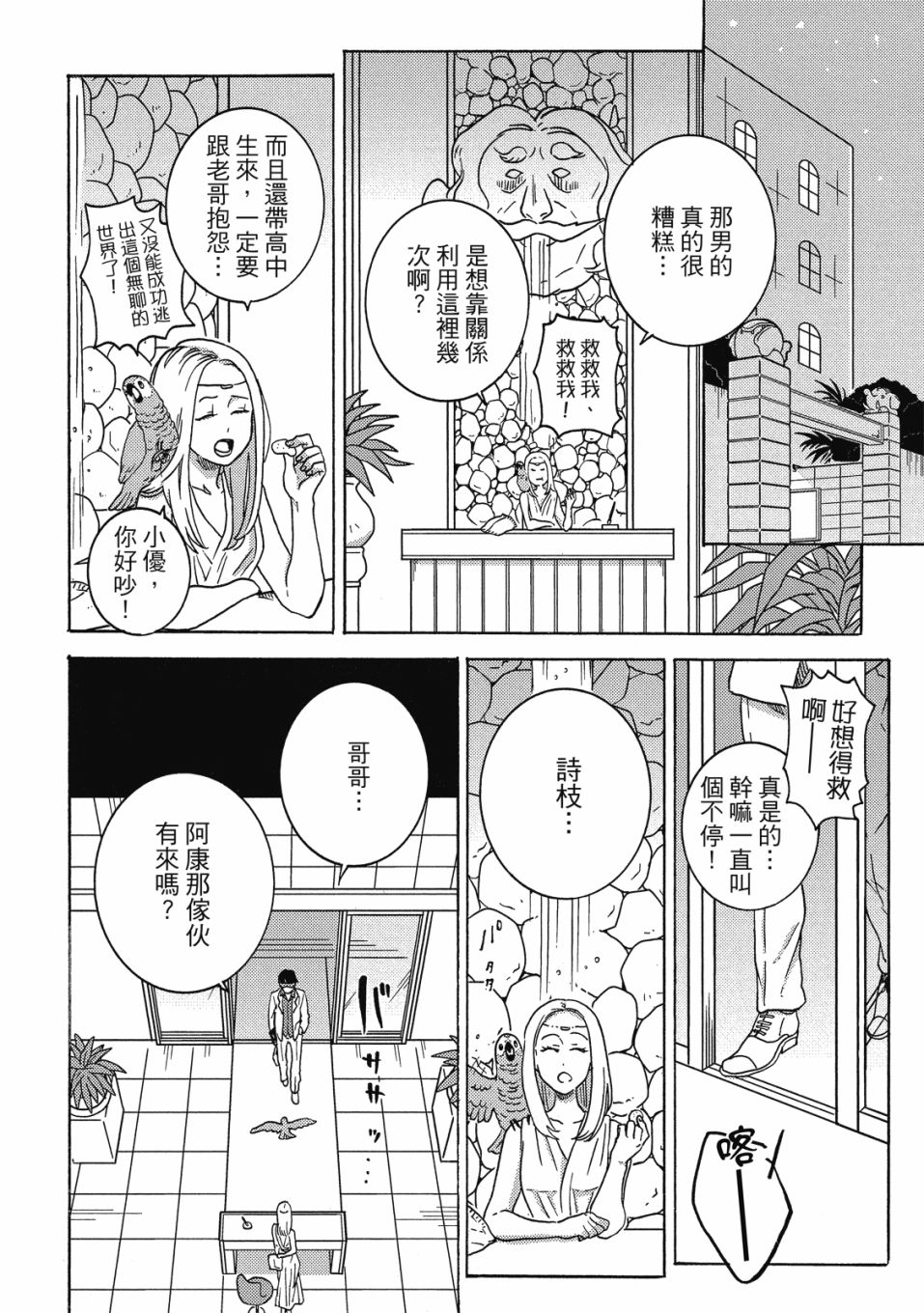 《独占我的英雄》漫画最新章节第8卷免费下拉式在线观看章节第【7】张图片