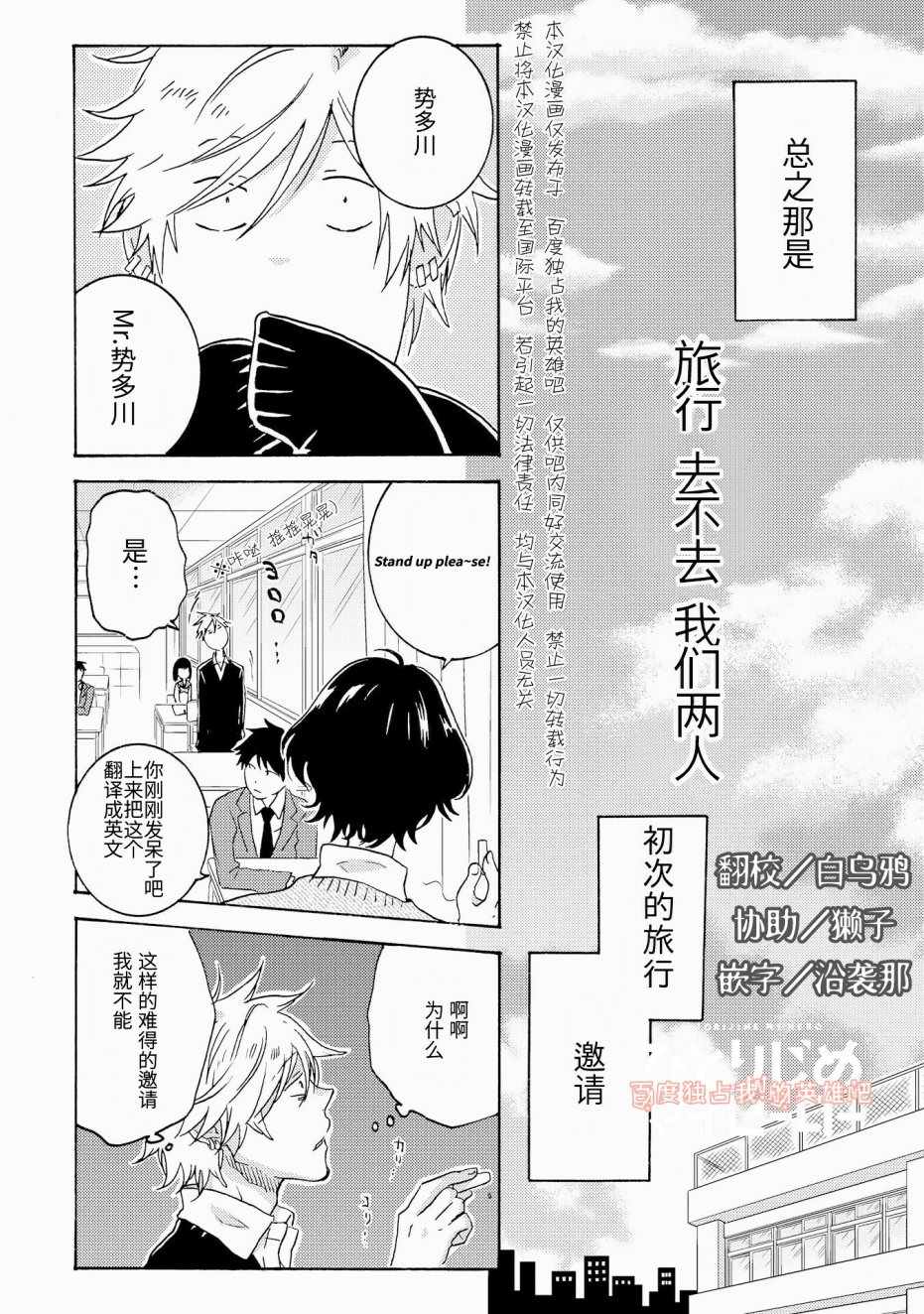 《独占我的英雄》漫画最新章节第22话免费下拉式在线观看章节第【2】张图片