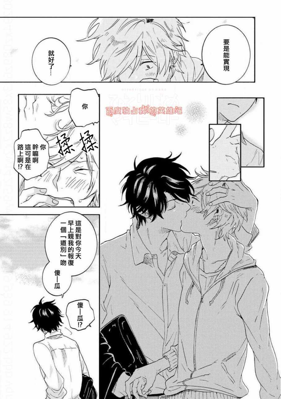 《独占我的英雄》漫画最新章节第36话免费下拉式在线观看章节第【19】张图片