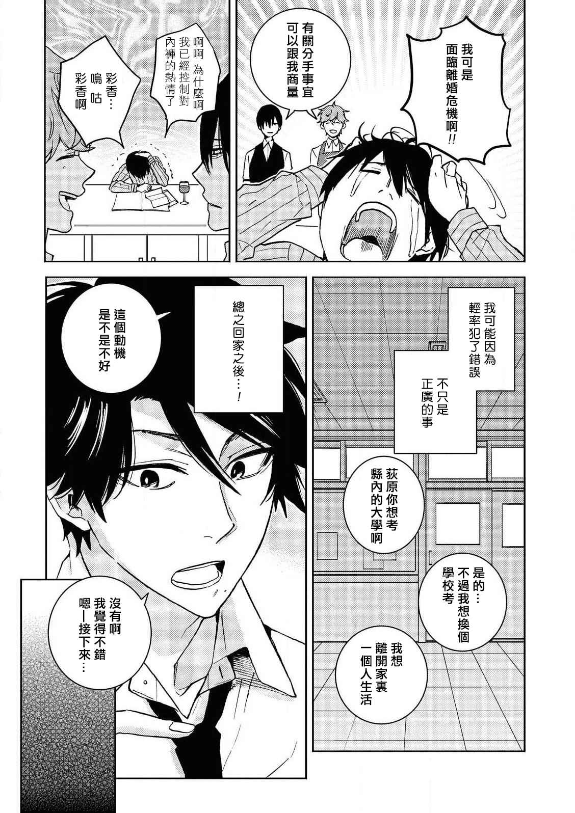 《独占我的英雄》漫画最新章节第60话免费下拉式在线观看章节第【14】张图片