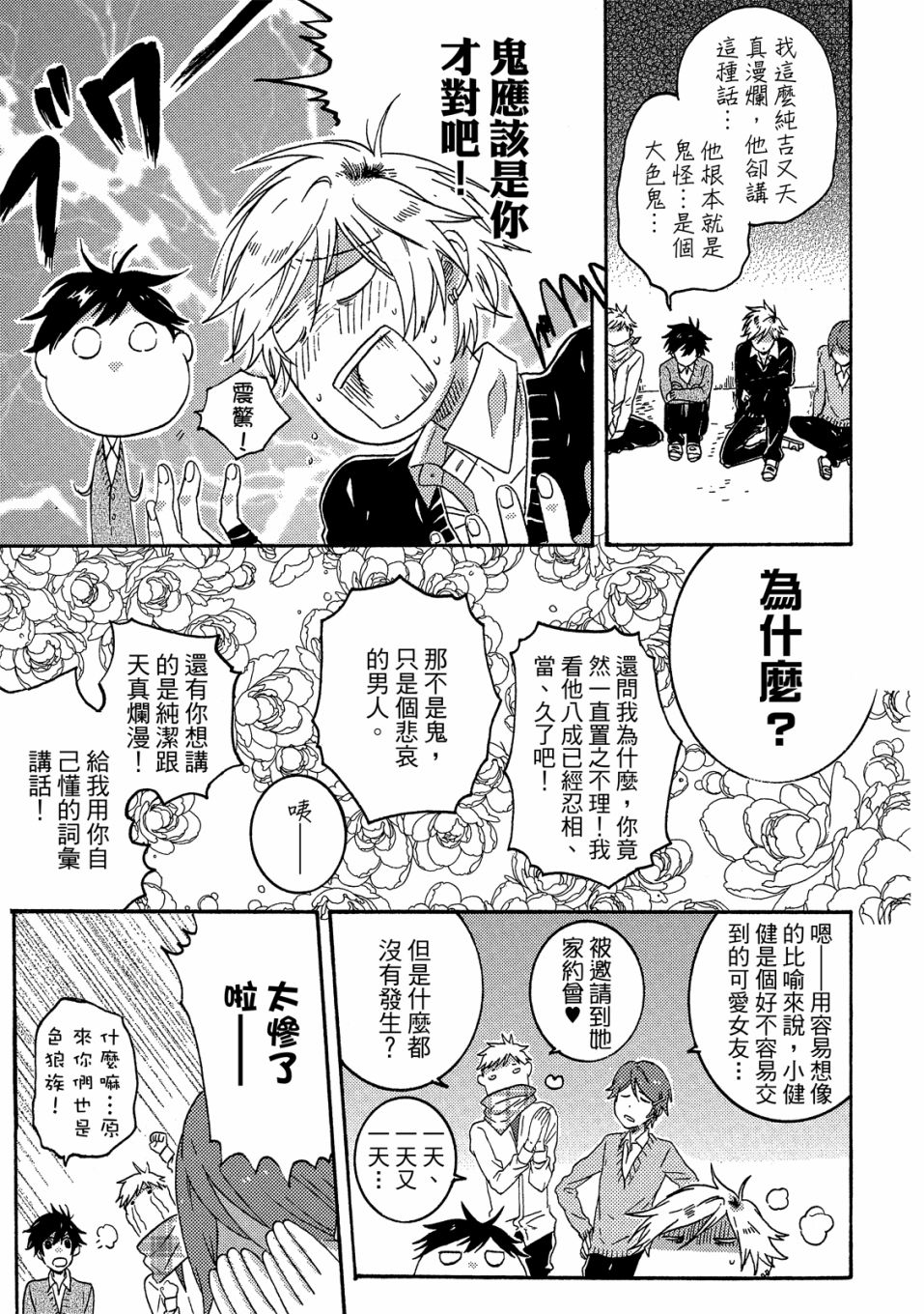 《独占我的英雄》漫画最新章节第5卷免费下拉式在线观看章节第【76】张图片