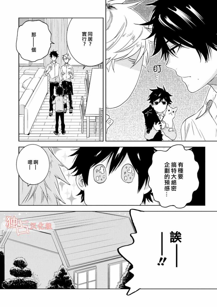 《独占我的英雄》漫画最新章节第38话免费下拉式在线观看章节第【11】张图片