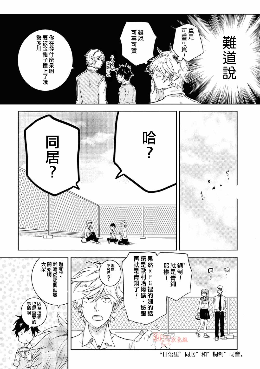 《独占我的英雄》漫画最新章节第39话免费下拉式在线观看章节第【11】张图片