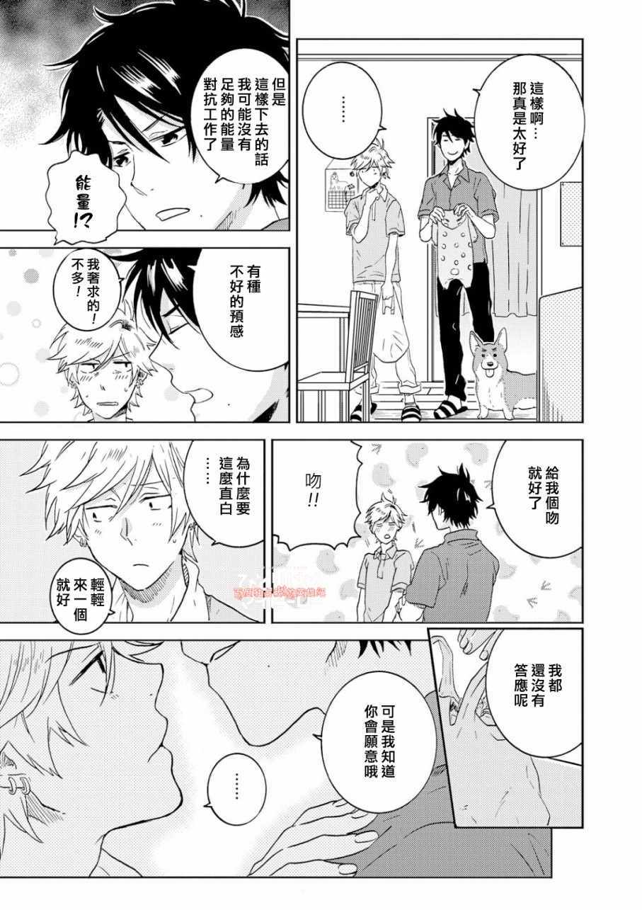 《独占我的英雄》漫画最新章节第5话免费下拉式在线观看章节第【6】张图片