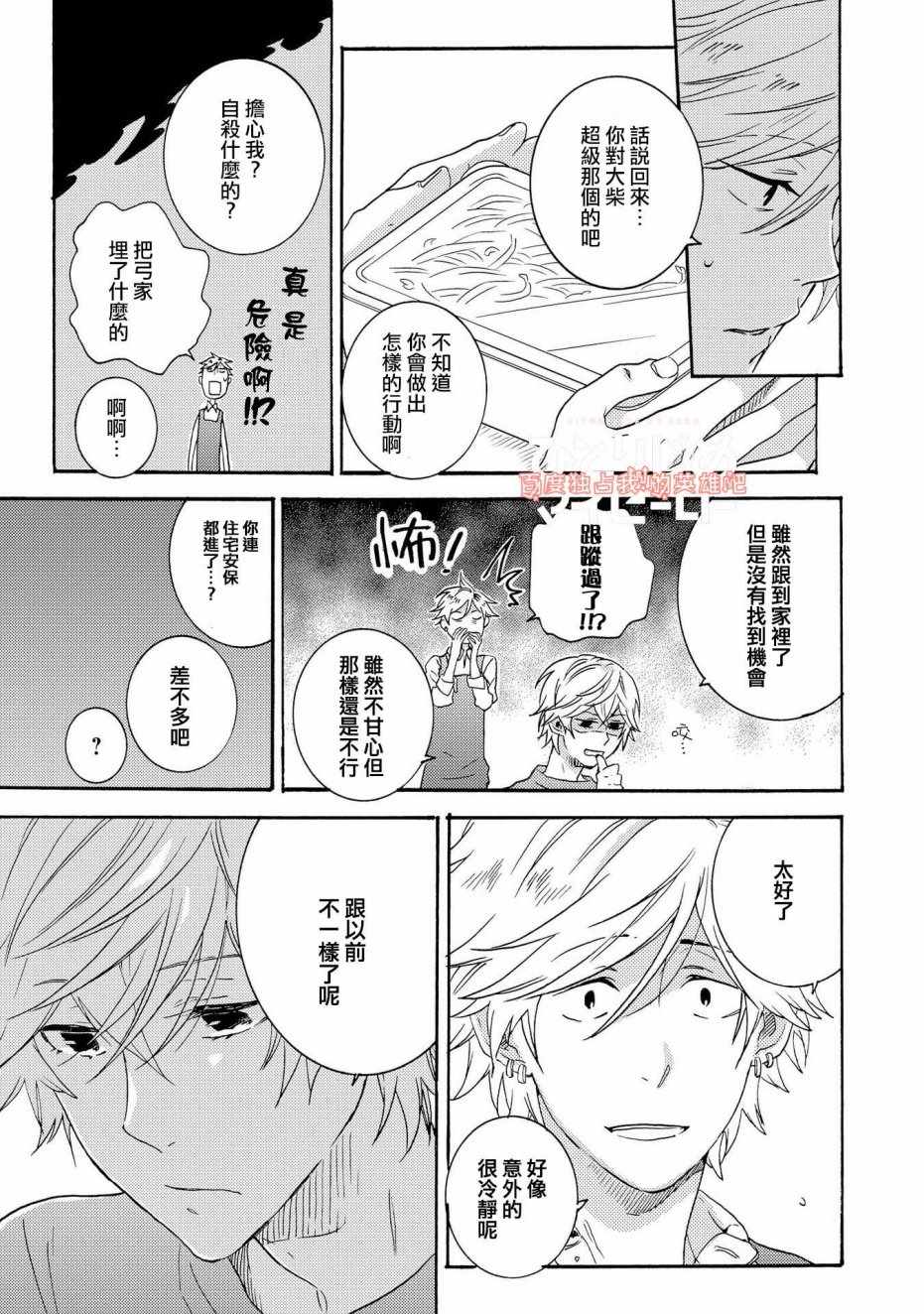 《独占我的英雄》漫画最新章节第29话免费下拉式在线观看章节第【7】张图片