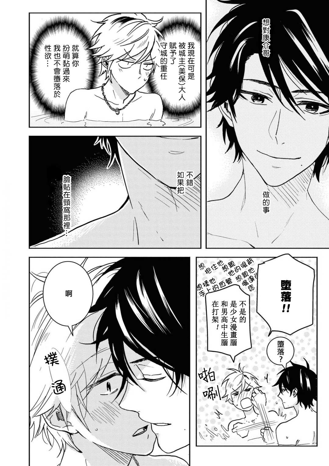 《独占我的英雄》漫画最新章节第57话免费下拉式在线观看章节第【20】张图片