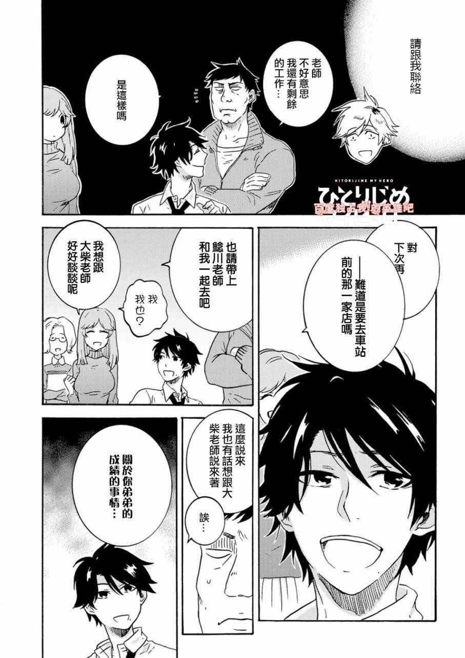 《独占我的英雄》漫画最新章节第32话免费下拉式在线观看章节第【9】张图片