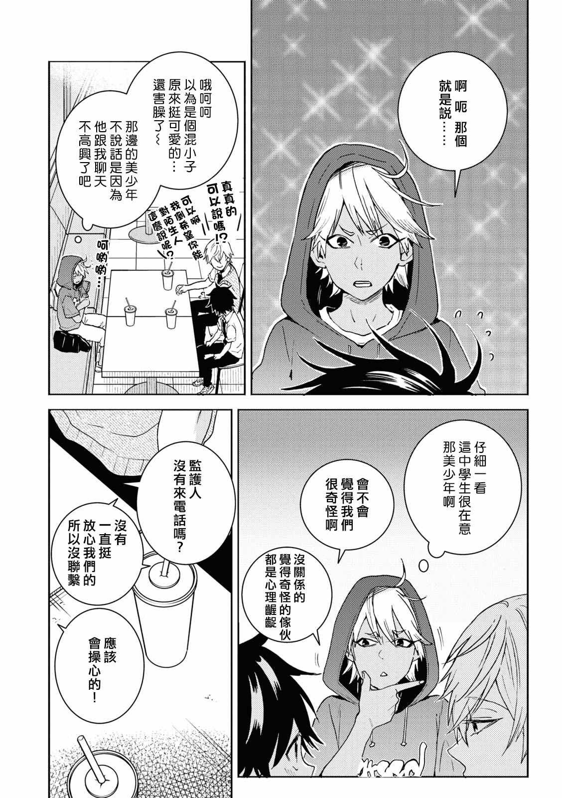 《独占我的英雄》漫画最新章节第68话免费下拉式在线观看章节第【10】张图片