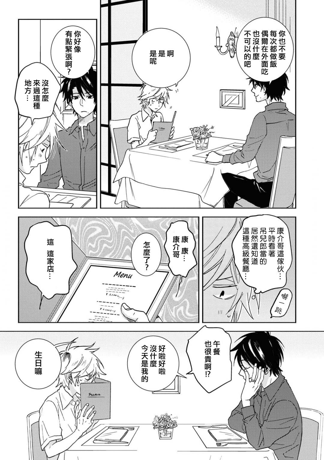 《独占我的英雄》漫画最新章节第54.5话免费下拉式在线观看章节第【7】张图片