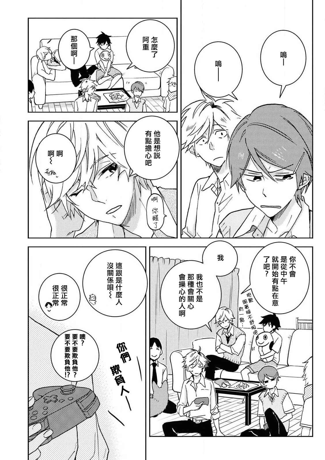 《独占我的英雄》漫画最新章节第60话免费下拉式在线观看章节第【17】张图片