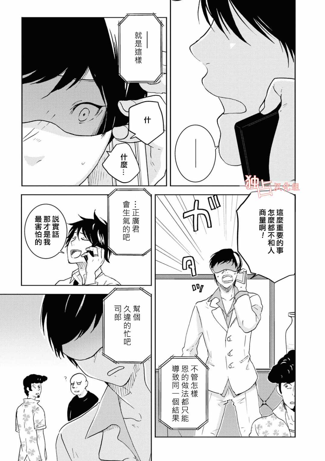 《独占我的英雄》漫画最新章节第41话免费下拉式在线观看章节第【3】张图片