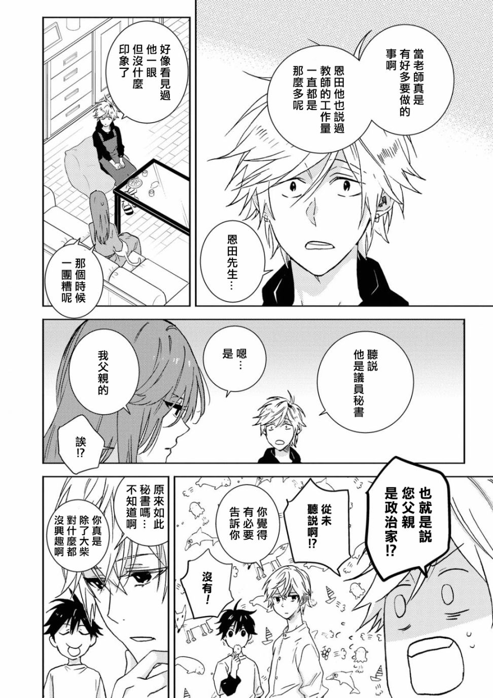 《独占我的英雄》漫画最新章节第53.5话免费下拉式在线观看章节第【6】张图片