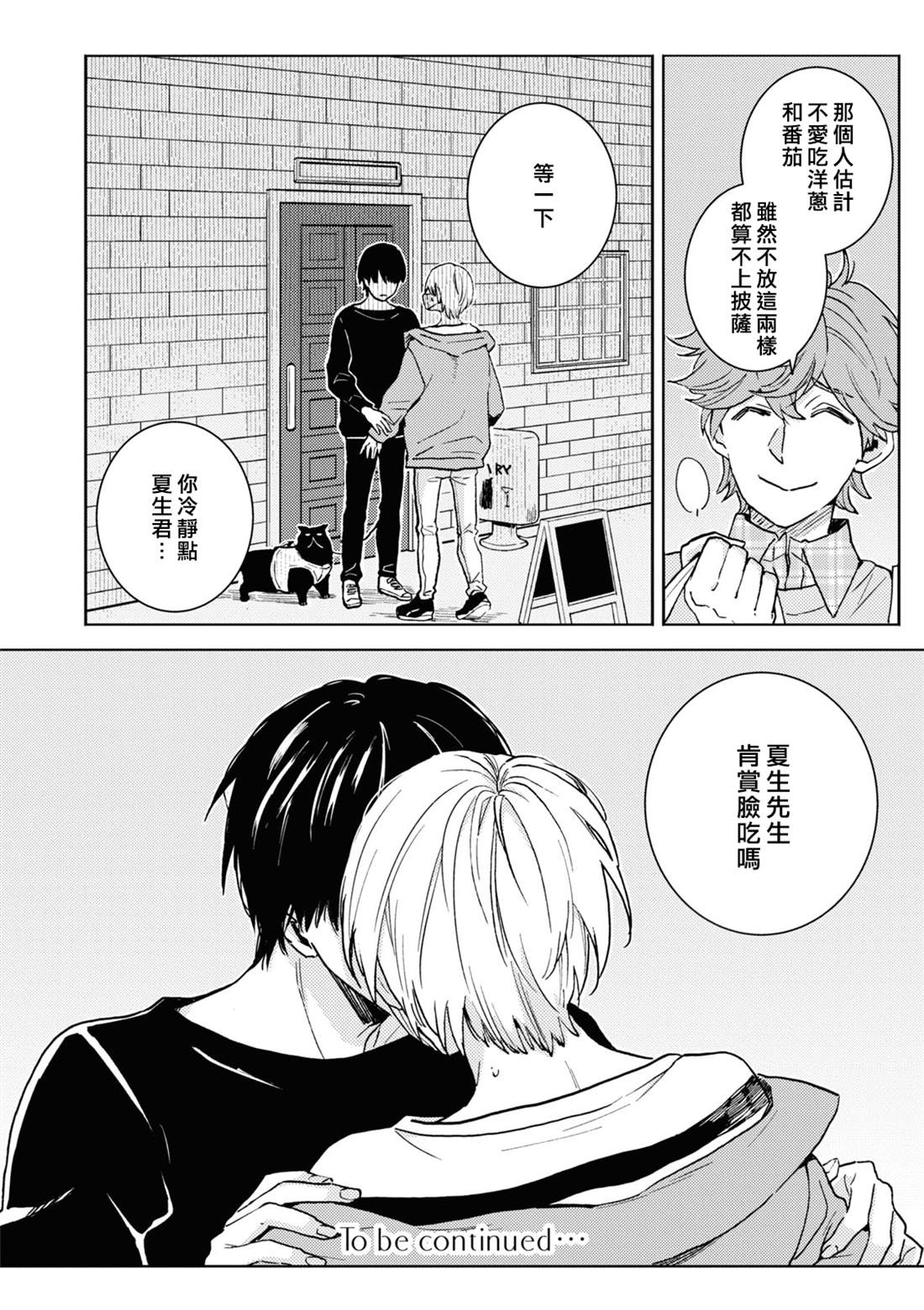 《独占我的英雄》漫画最新章节第77话免费下拉式在线观看章节第【19】张图片