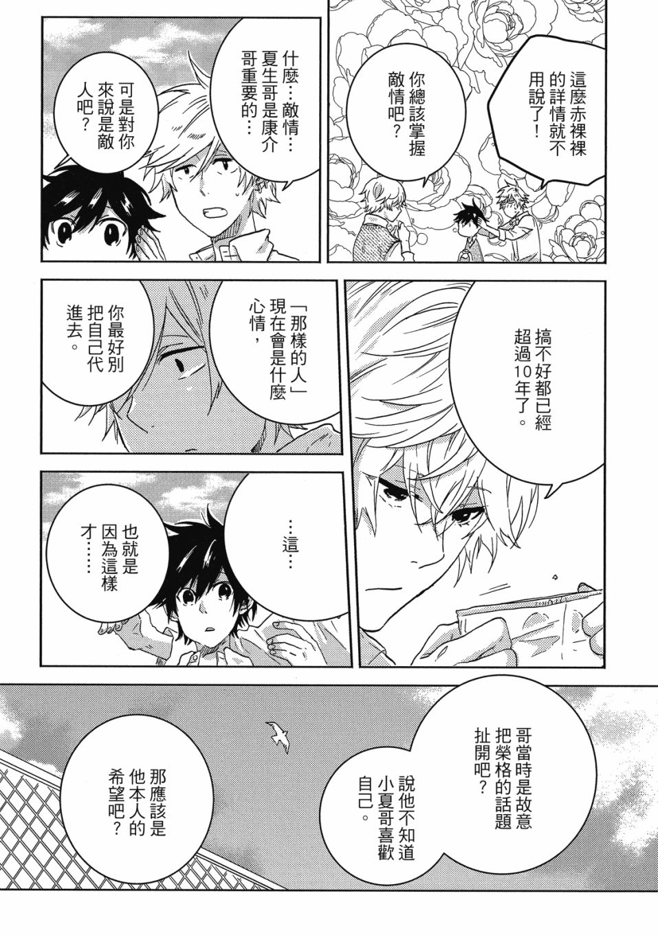 《独占我的英雄》漫画最新章节第8卷免费下拉式在线观看章节第【108】张图片