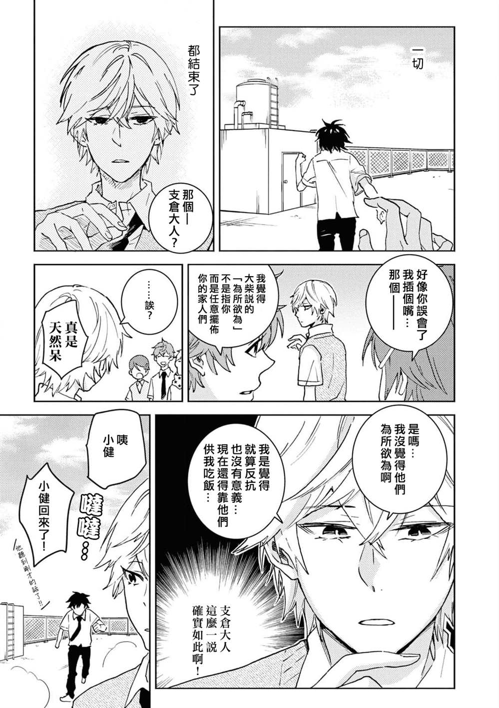 《独占我的英雄》漫画最新章节第67话免费下拉式在线观看章节第【19】张图片