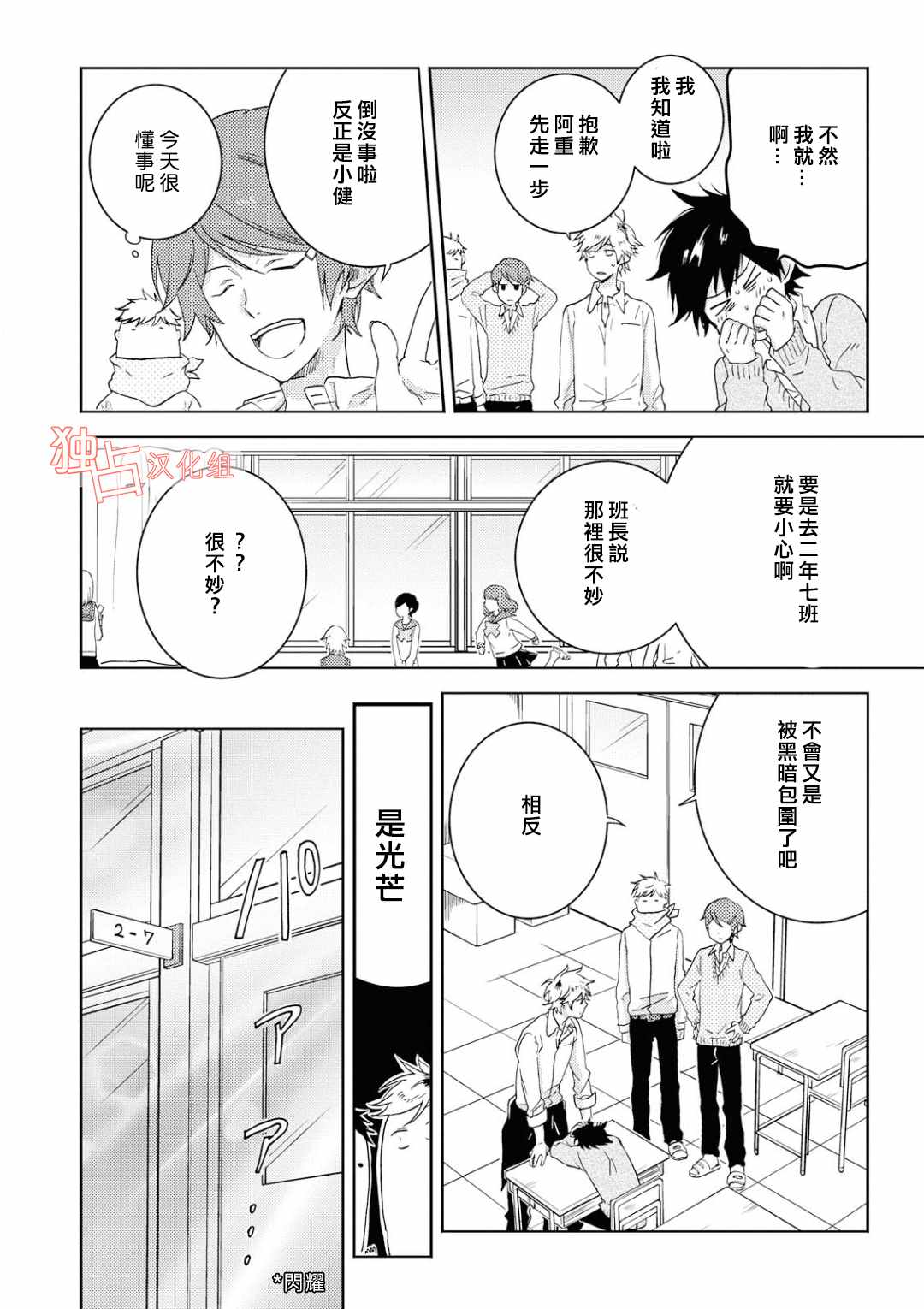 《独占我的英雄》漫画最新章节第39话免费下拉式在线观看章节第【8】张图片