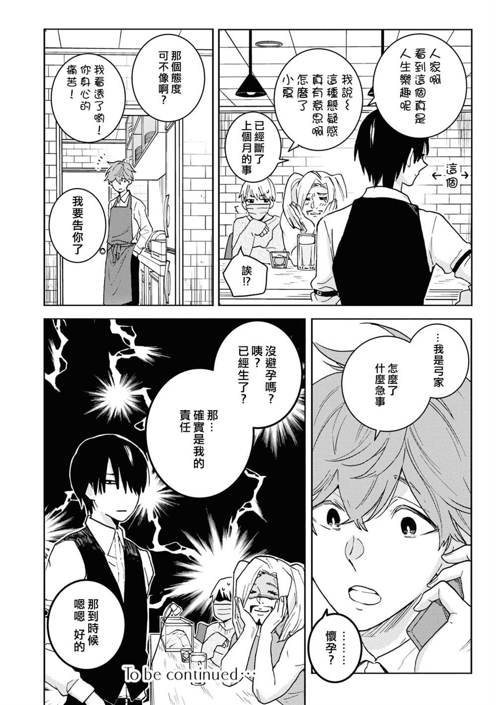 《独占我的英雄》漫画最新章节第76话免费下拉式在线观看章节第【18】张图片