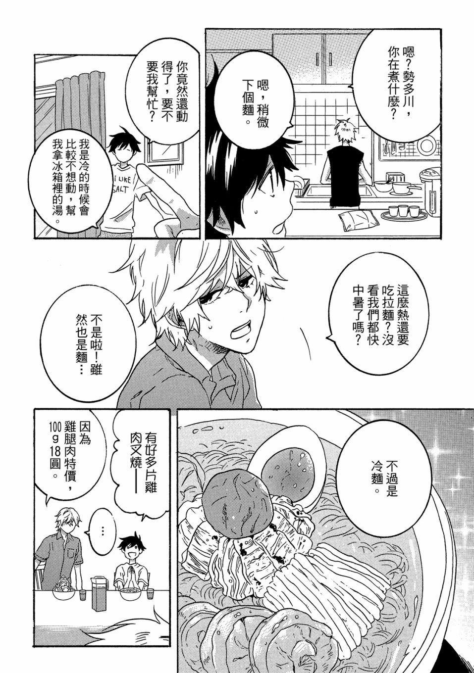 《独占我的英雄》漫画最新章节第6卷免费下拉式在线观看章节第【145】张图片