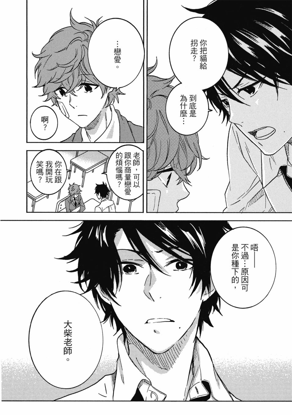 《独占我的英雄》漫画最新章节第8卷免费下拉式在线观看章节第【53】张图片