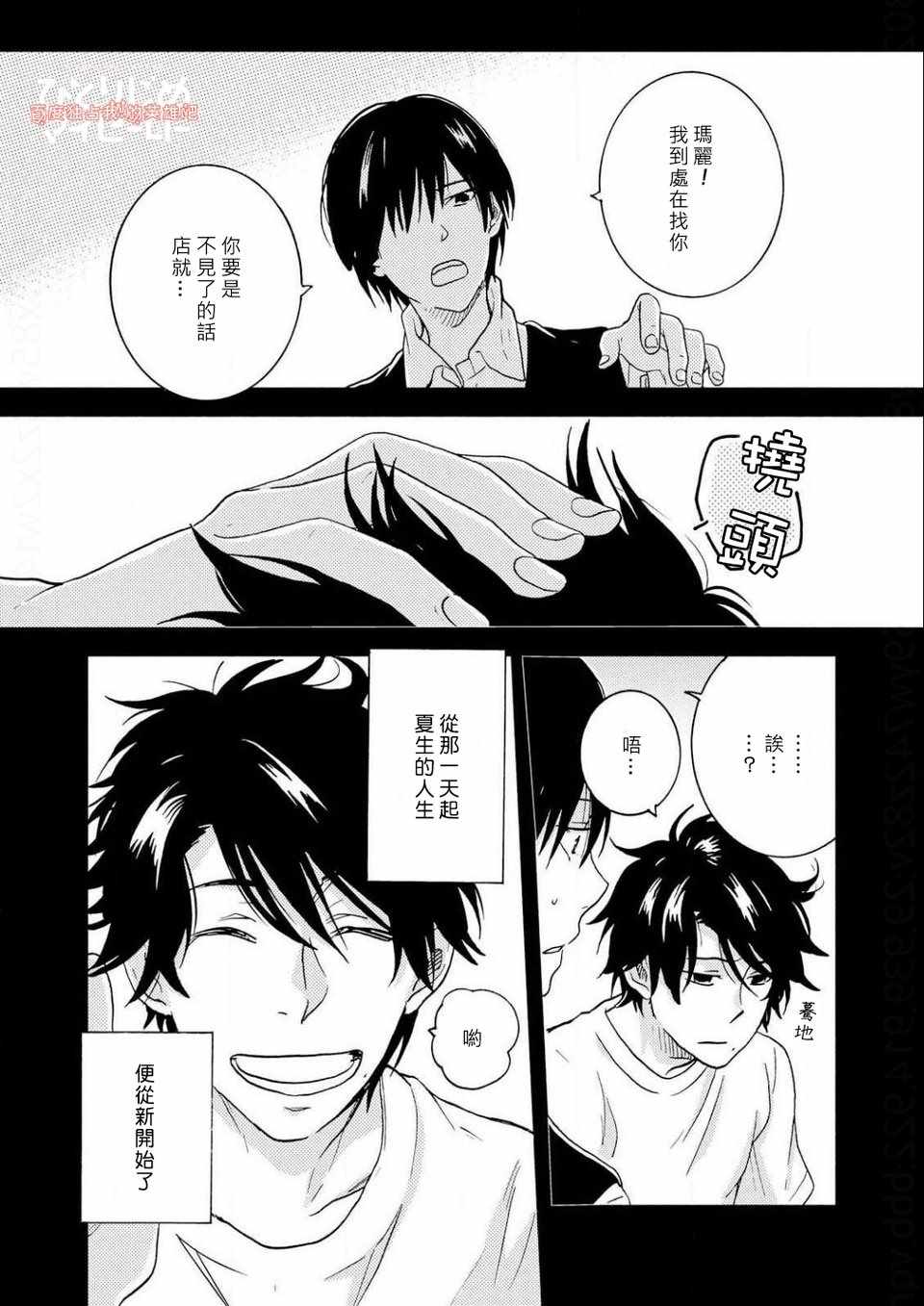 《独占我的英雄》漫画最新章节第5话免费下拉式在线观看章节第【5】张图片