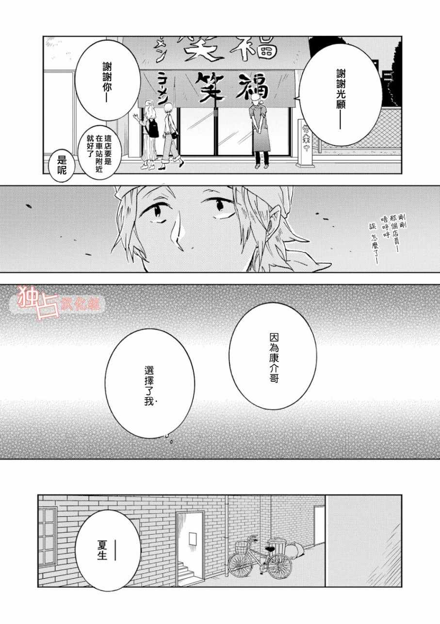 《独占我的英雄》漫画最新章节第38话免费下拉式在线观看章节第【16】张图片