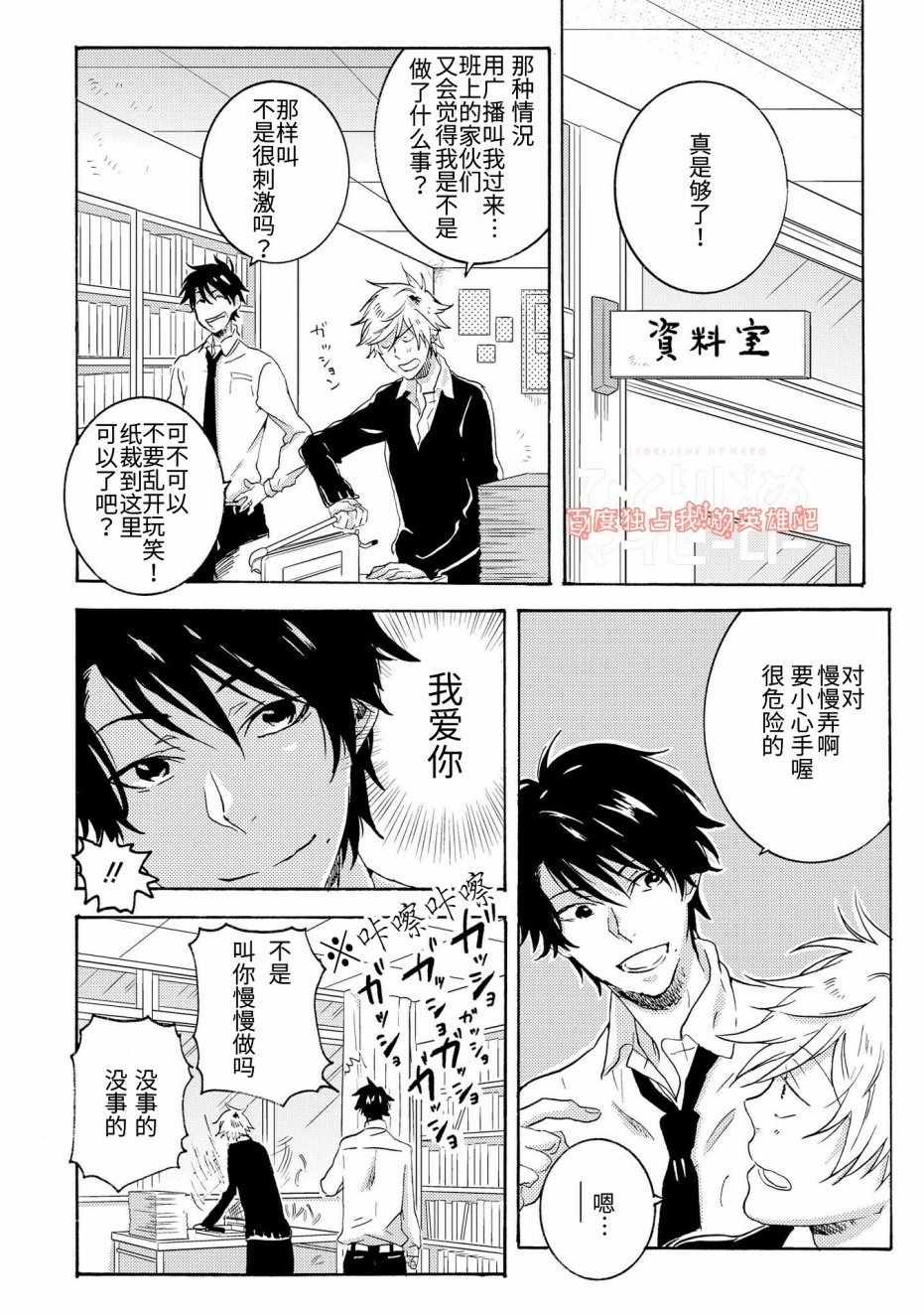 《独占我的英雄》漫画最新章节第21话免费下拉式在线观看章节第【14】张图片