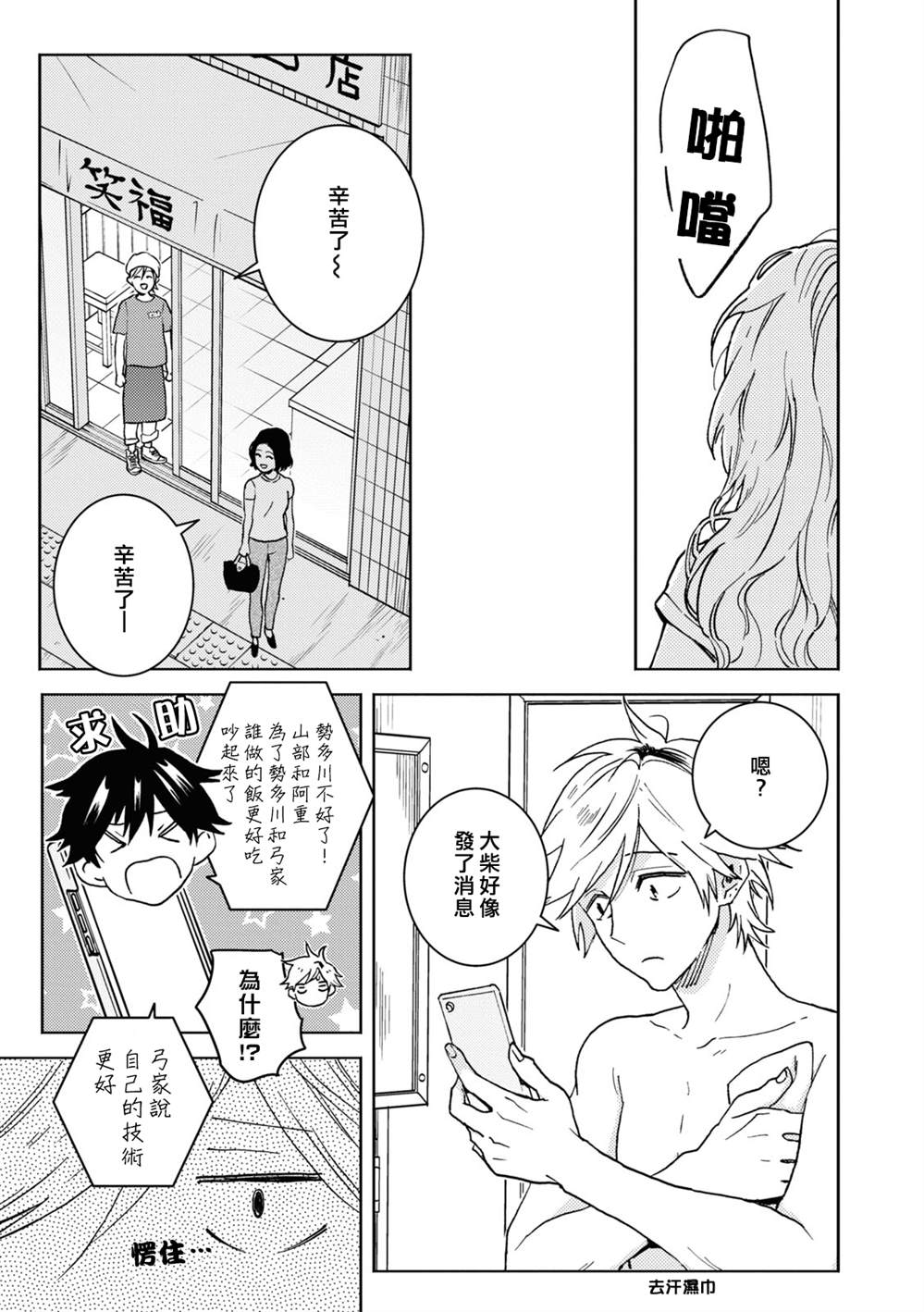 《独占我的英雄》漫画最新章节第74话免费下拉式在线观看章节第【17】张图片