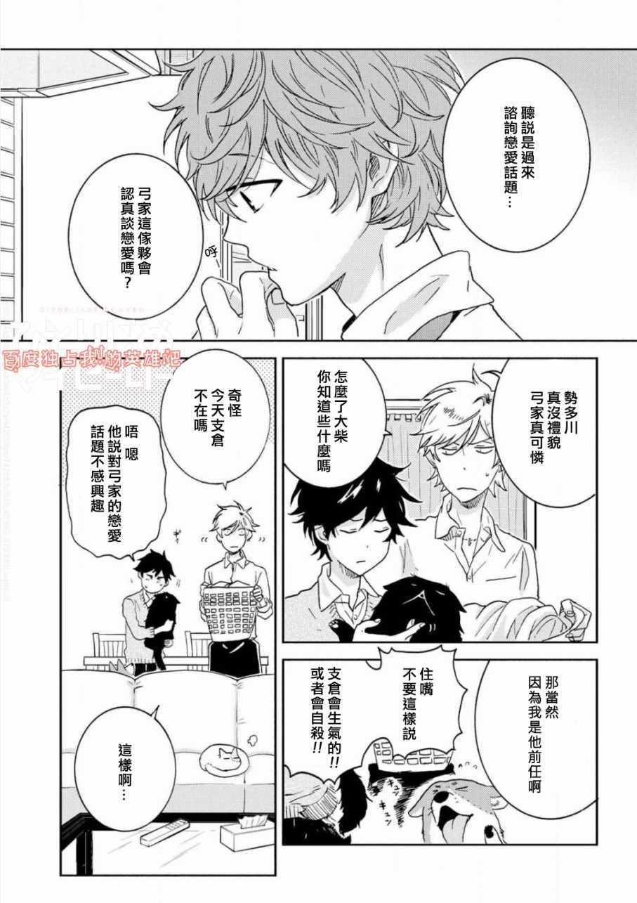 《独占我的英雄》漫画最新章节第37话免费下拉式在线观看章节第【8】张图片