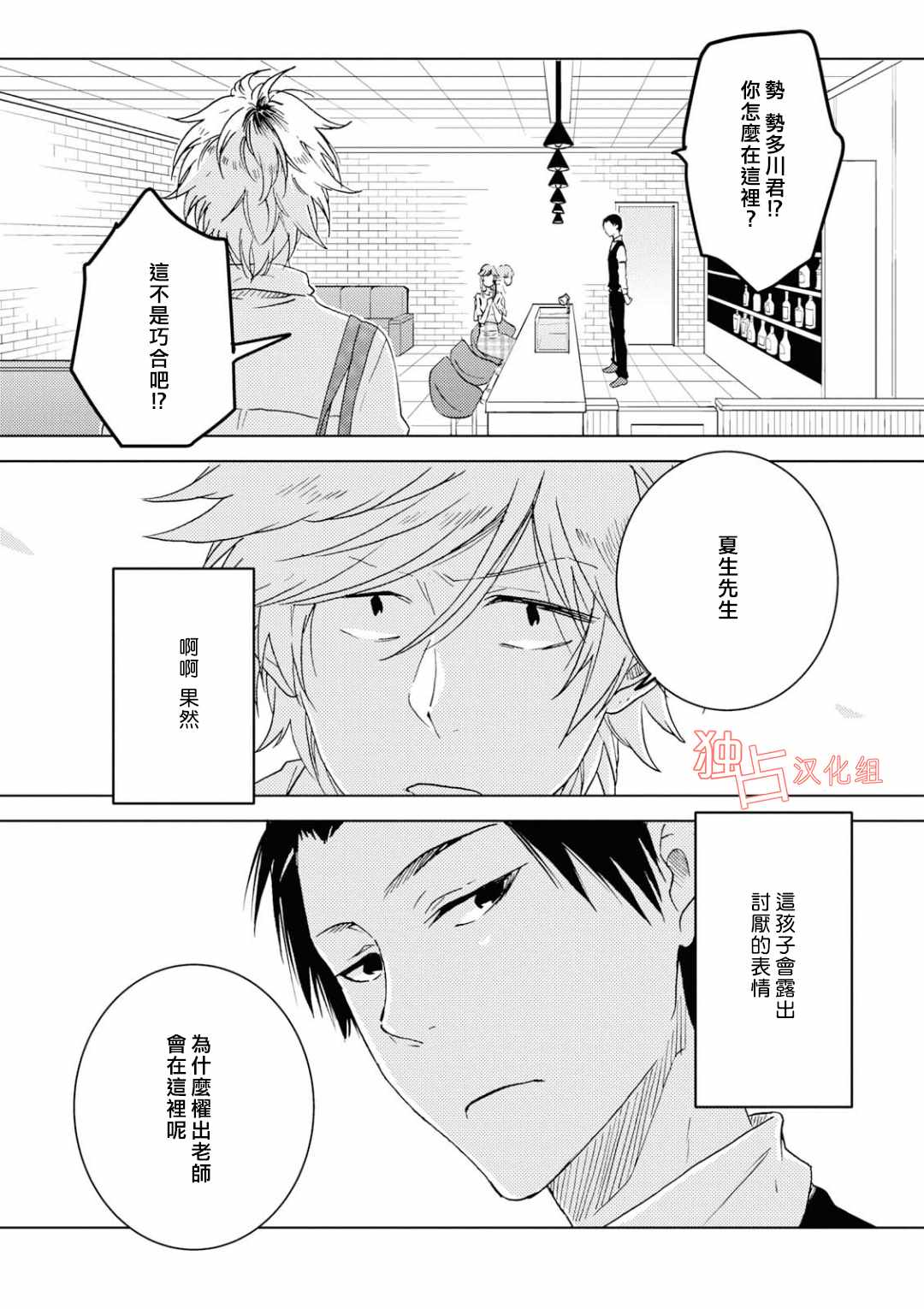 《独占我的英雄》漫画最新章节第41话免费下拉式在线观看章节第【19】张图片