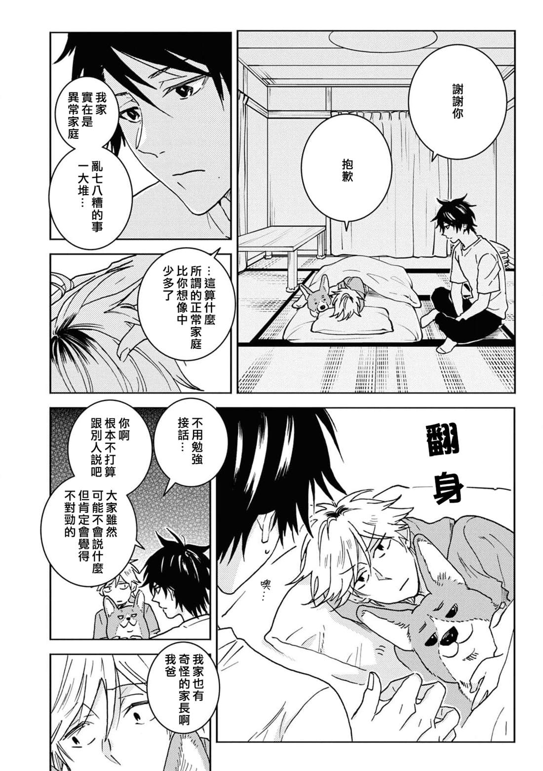 《独占我的英雄》漫画最新章节第73话免费下拉式在线观看章节第【12】张图片