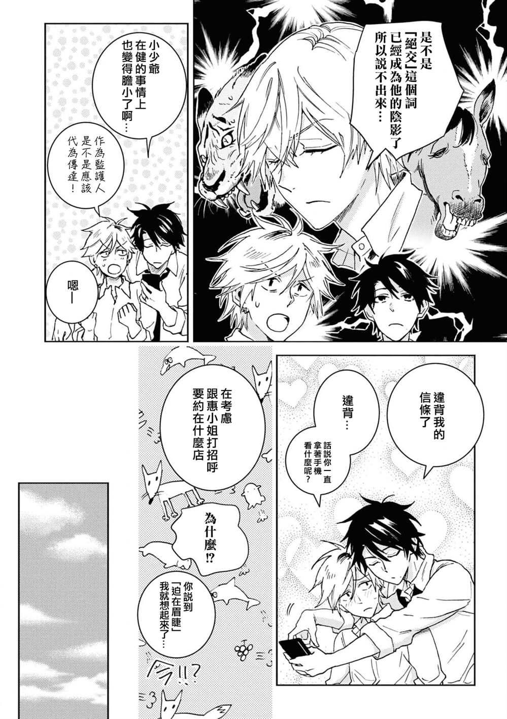 《独占我的英雄》漫画最新章节第67话免费下拉式在线观看章节第【12】张图片