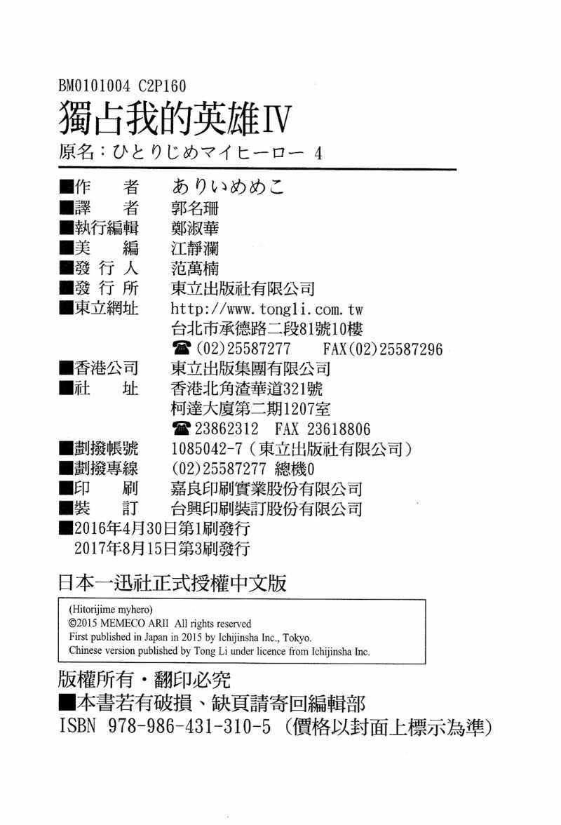 《独占我的英雄》漫画最新章节第4卷免费下拉式在线观看章节第【166】张图片