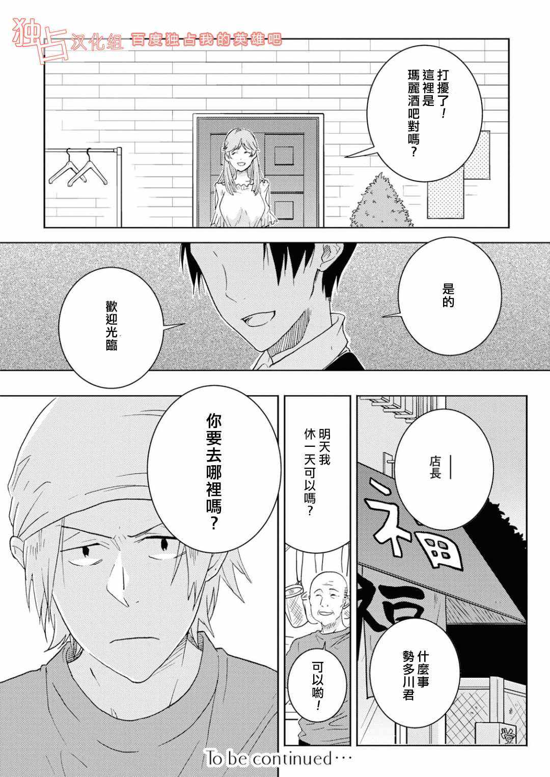 《独占我的英雄》漫画最新章节第40话免费下拉式在线观看章节第【24】张图片