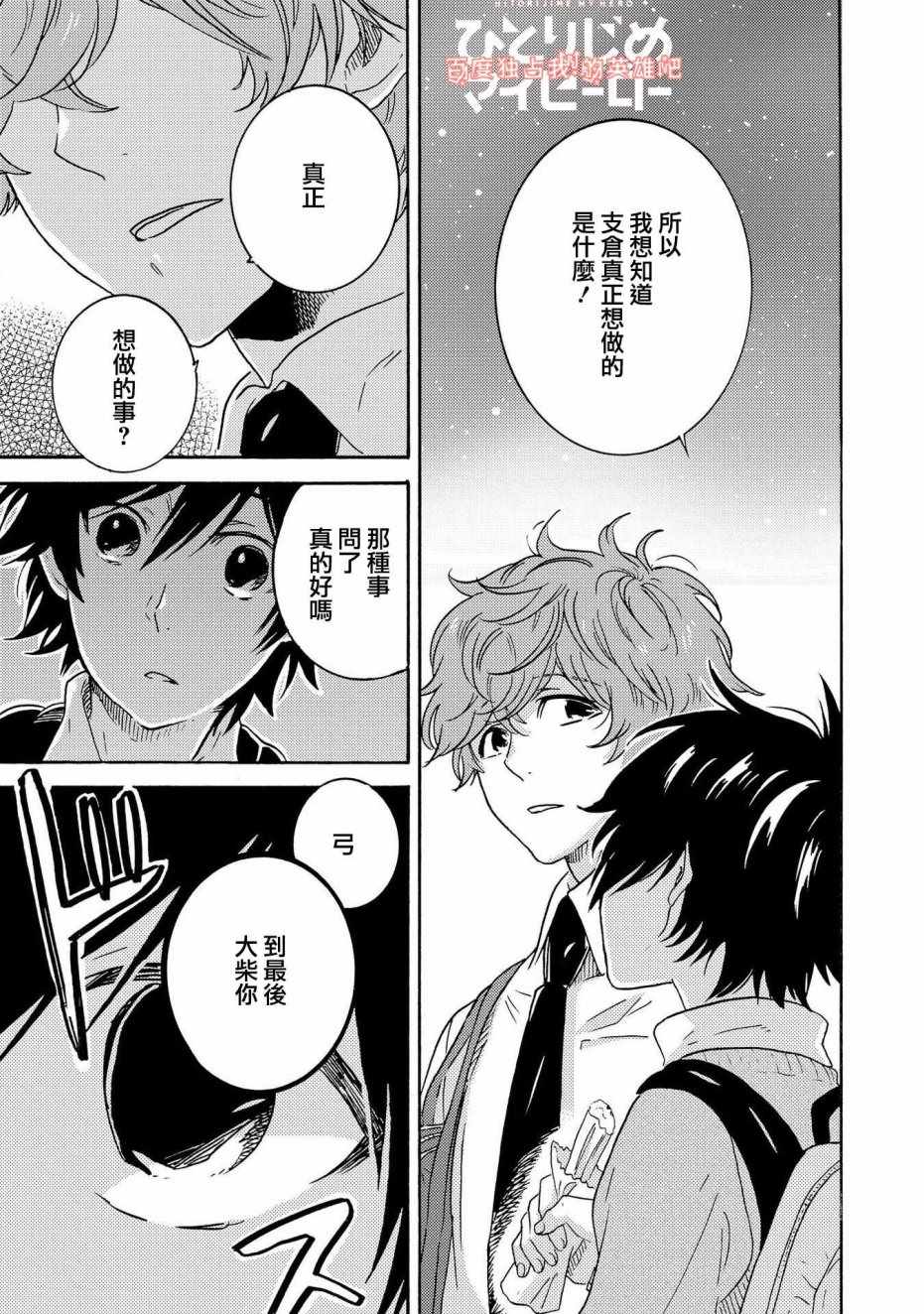 《独占我的英雄》漫画最新章节第30话免费下拉式在线观看章节第【11】张图片