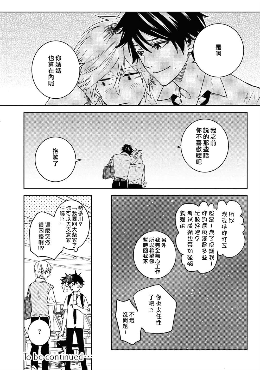 《独占我的英雄》漫画最新章节第63话免费下拉式在线观看章节第【24】张图片