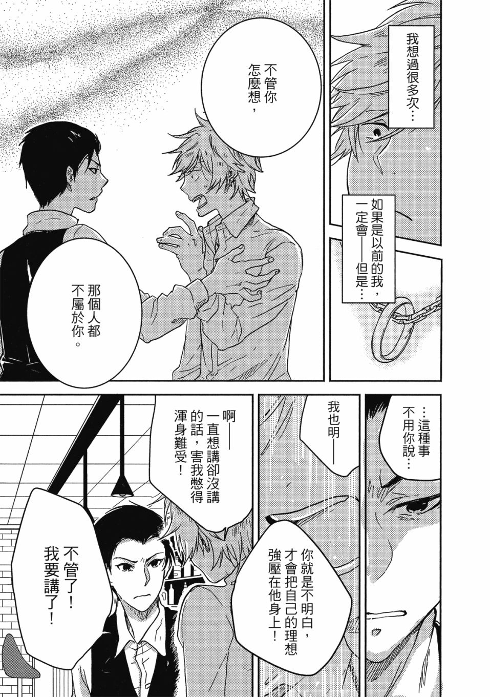 《独占我的英雄》漫画最新章节第9卷免费下拉式在线观看章节第【52】张图片