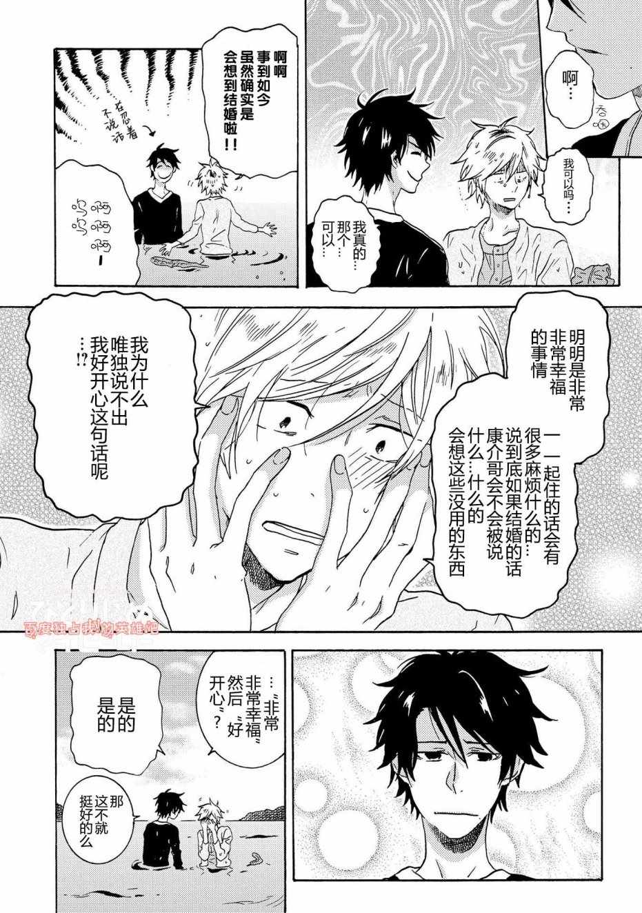 《独占我的英雄》漫画最新章节第27话免费下拉式在线观看章节第【4】张图片