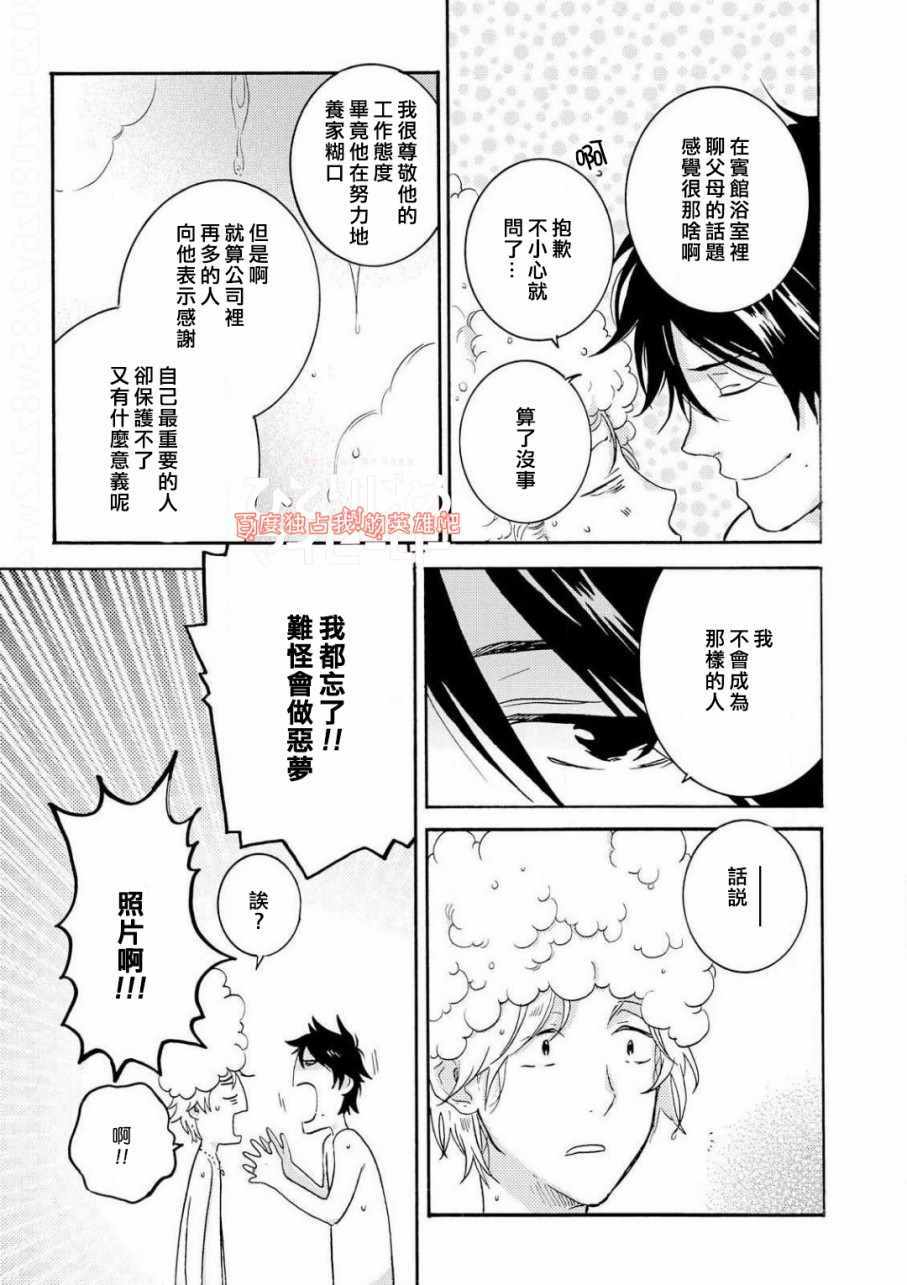 《独占我的英雄》漫画最新章节第36话免费下拉式在线观看章节第【9】张图片