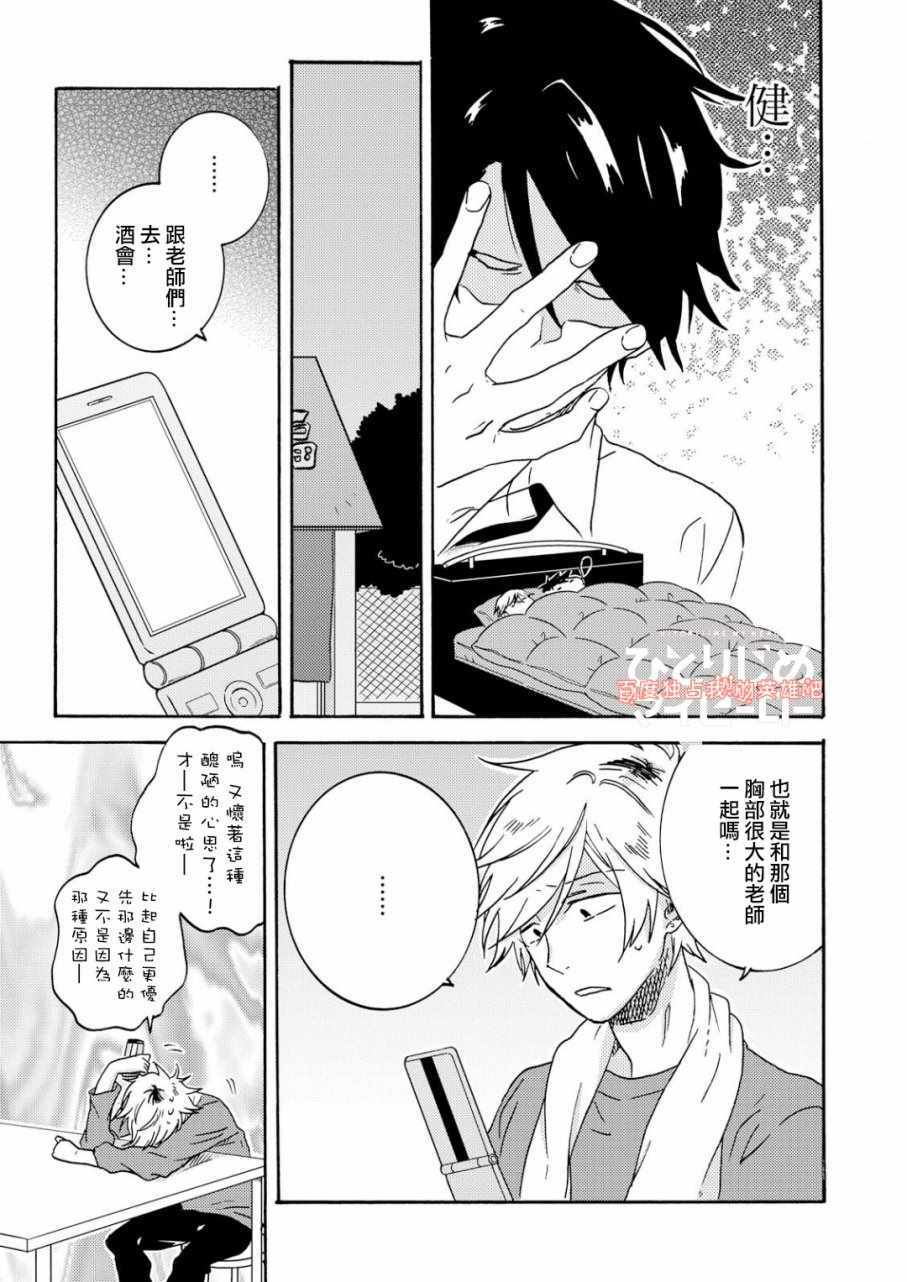 《独占我的英雄》漫画最新章节第32话免费下拉式在线观看章节第【10】张图片