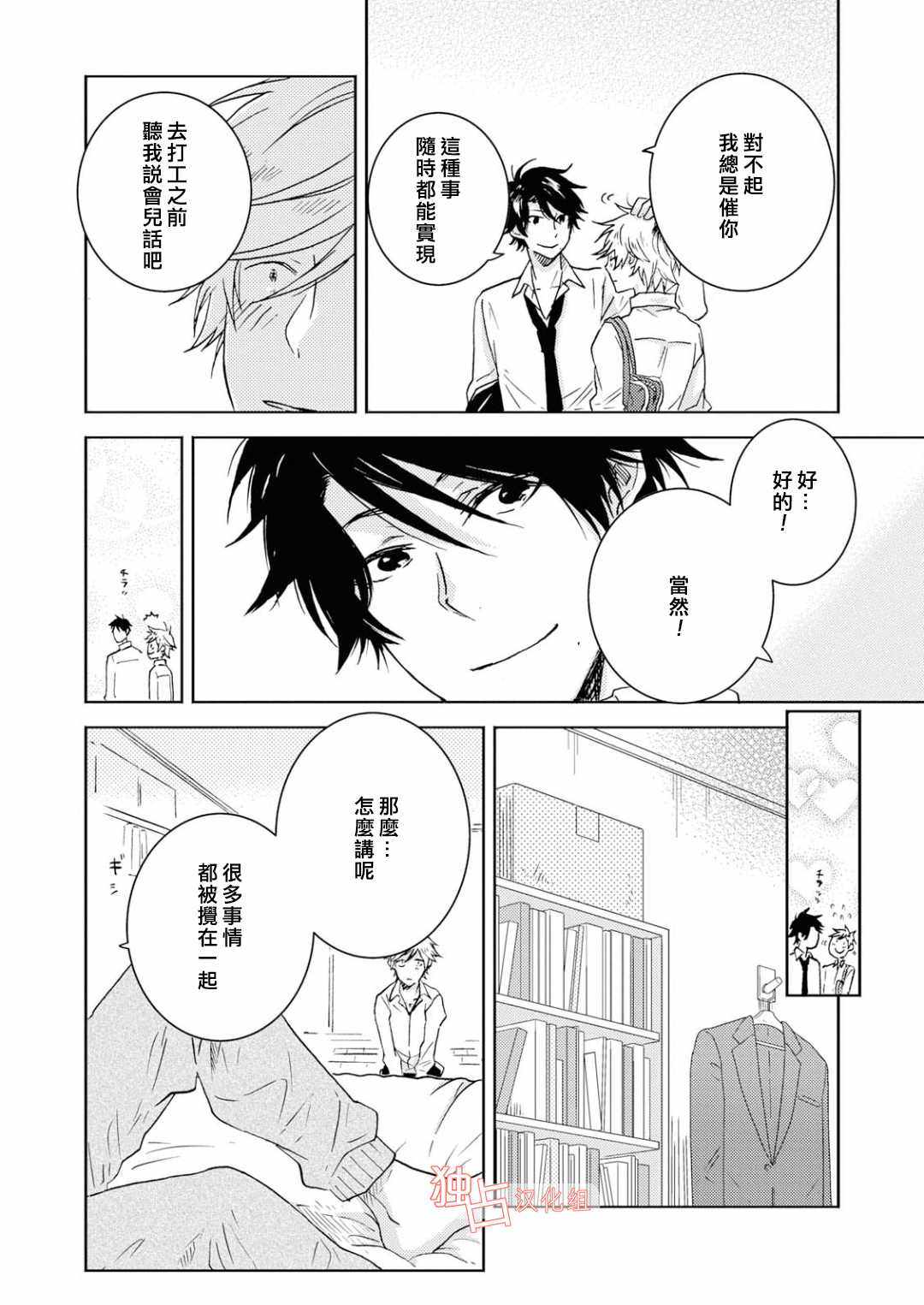 《独占我的英雄》漫画最新章节第40话免费下拉式在线观看章节第【8】张图片